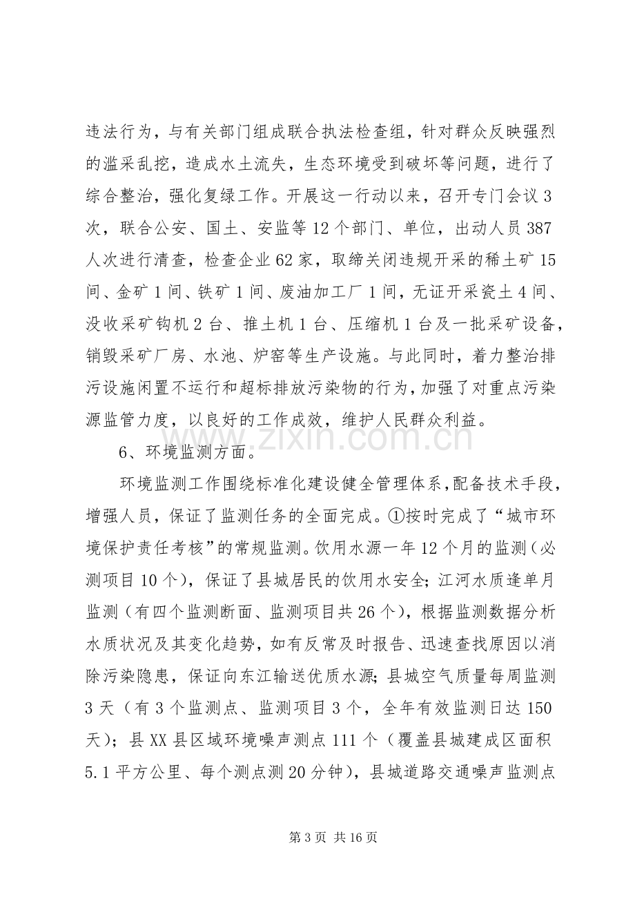 建设局年度工作总结 .docx_第3页