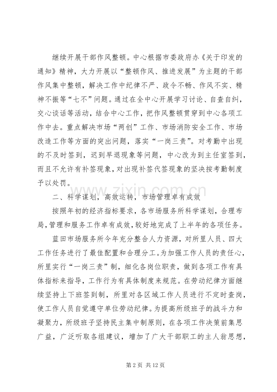 市场服务中心半年工作总结 .docx_第2页