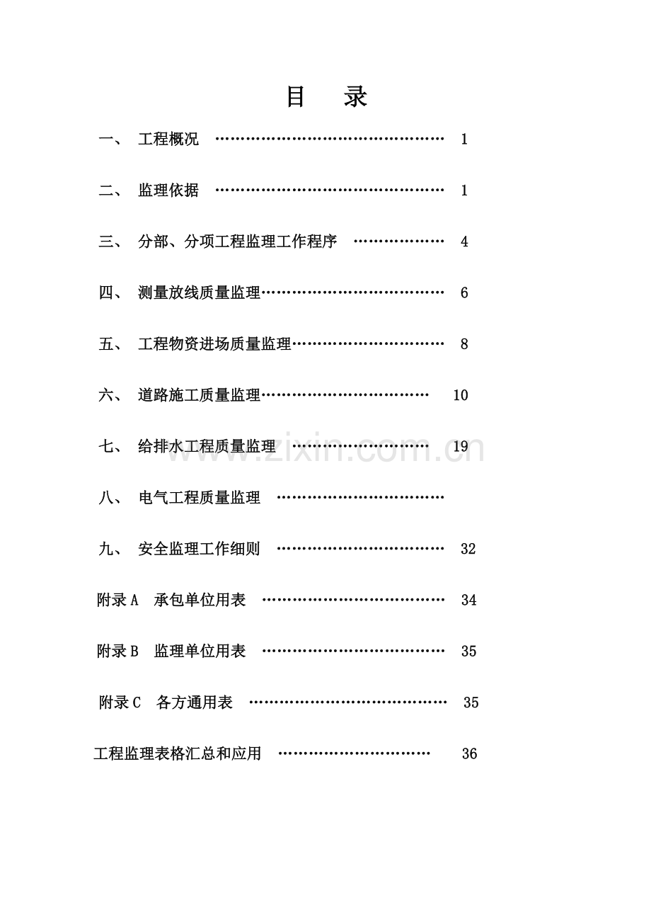 市政工程监理细则(道路、给排水、照明).docx_第2页