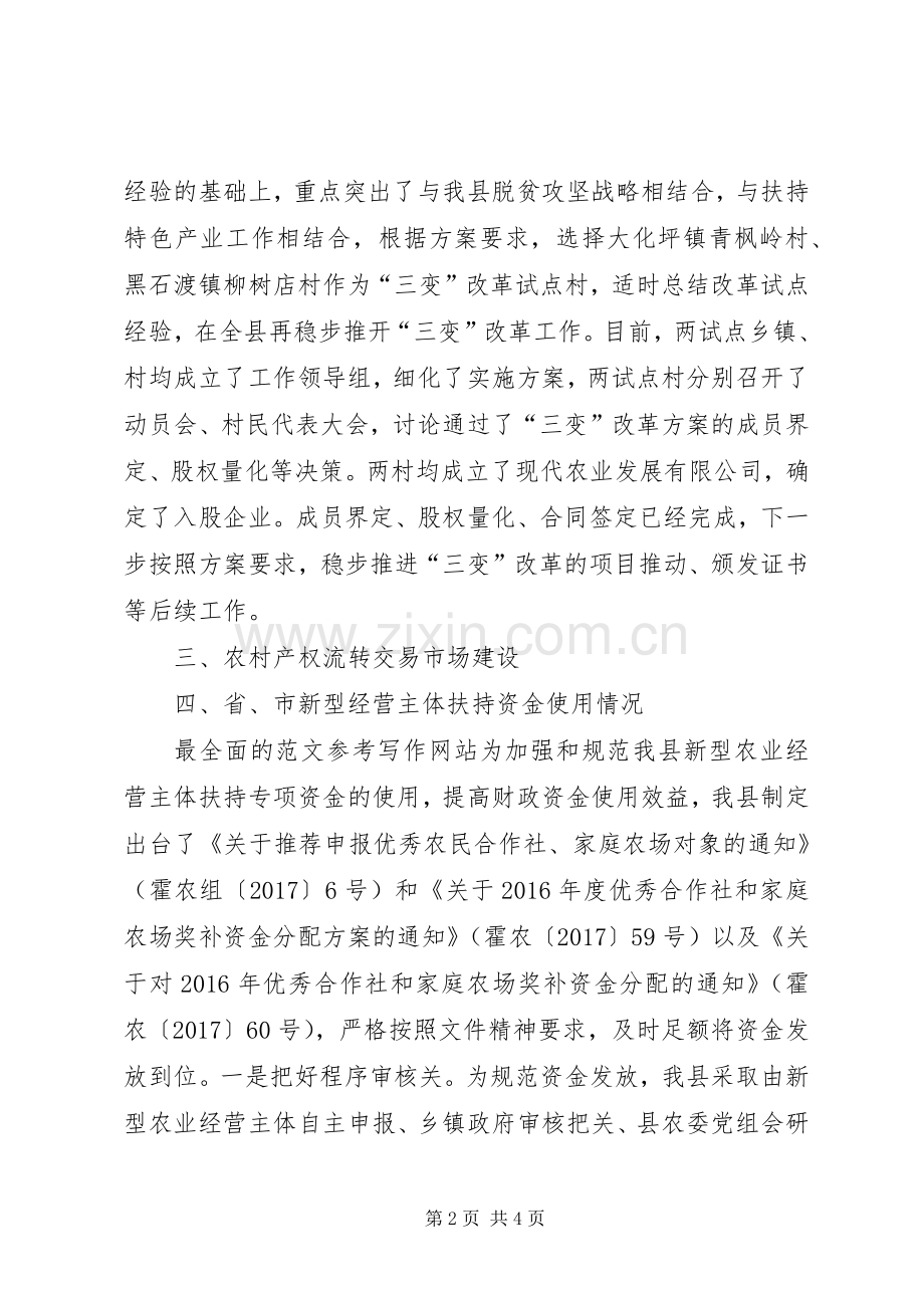 县XX年深化农村改革工作总结 .docx_第2页