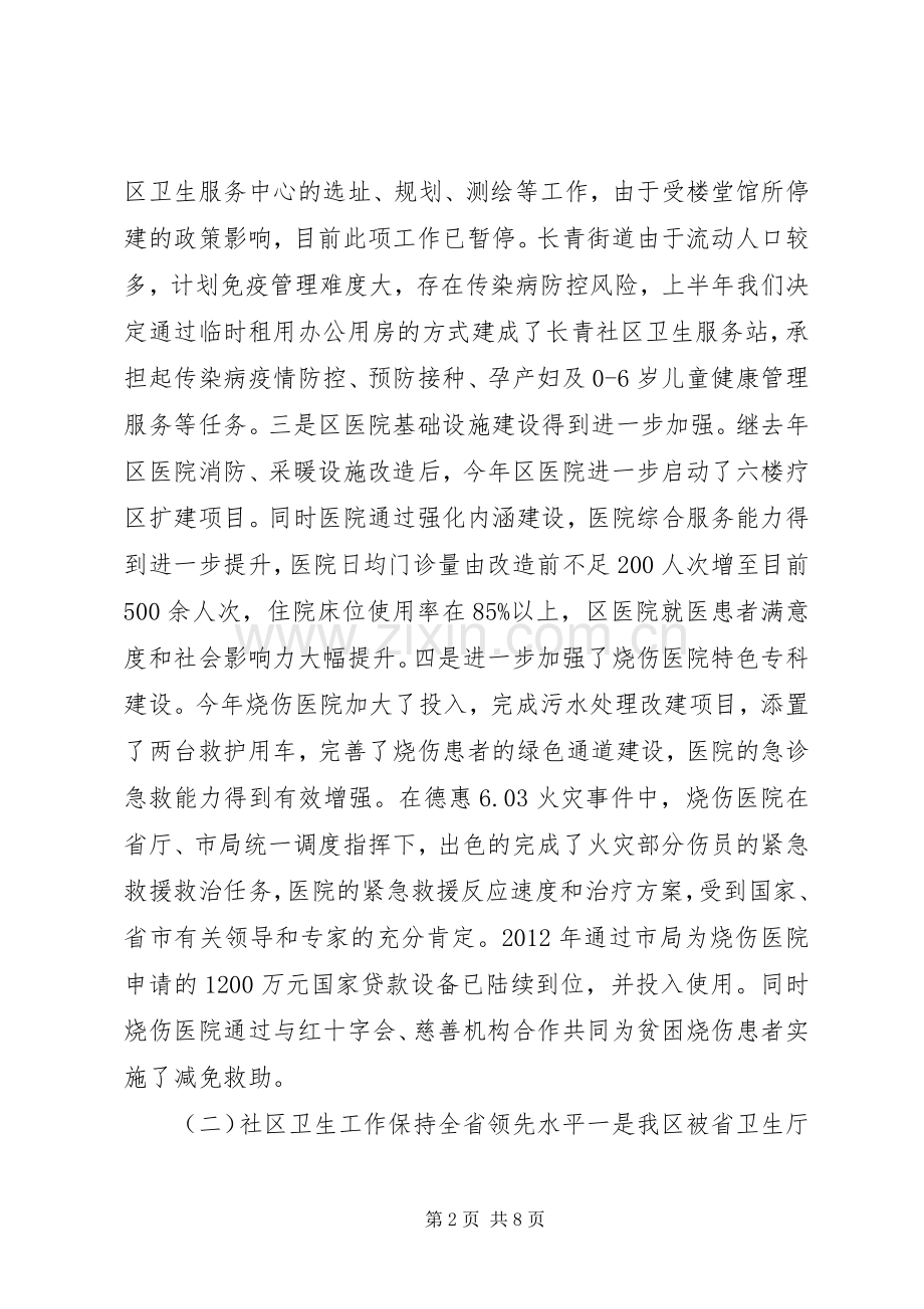 区卫生局工作总结报告材料 .docx_第2页