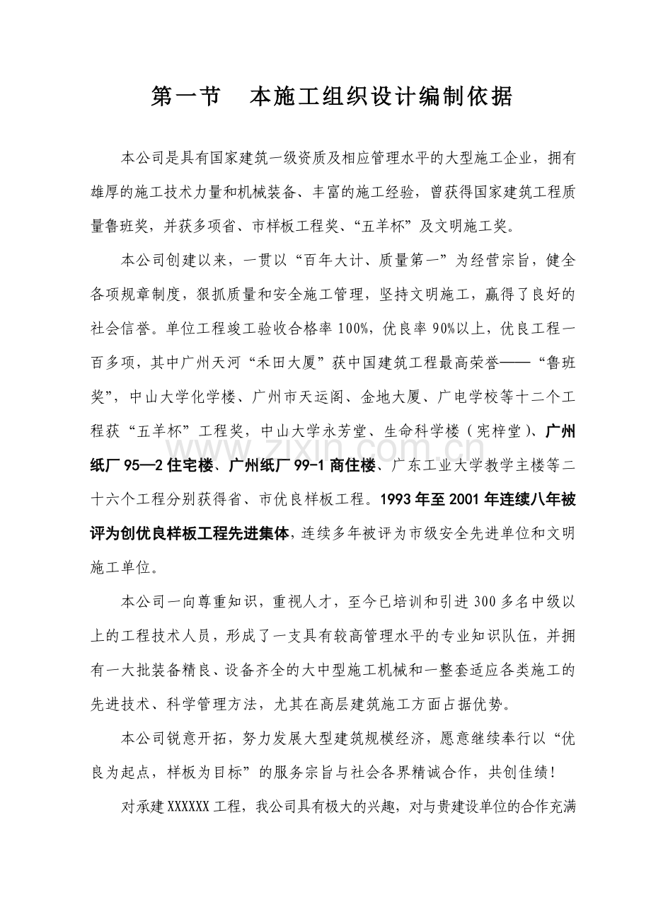 工程施工组织设计方案培训资料( 81页).docx_第2页