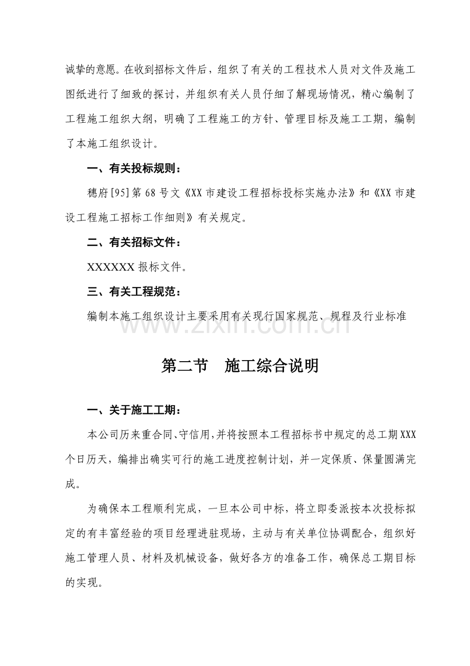 工程施工组织设计方案培训资料( 81页).docx_第3页