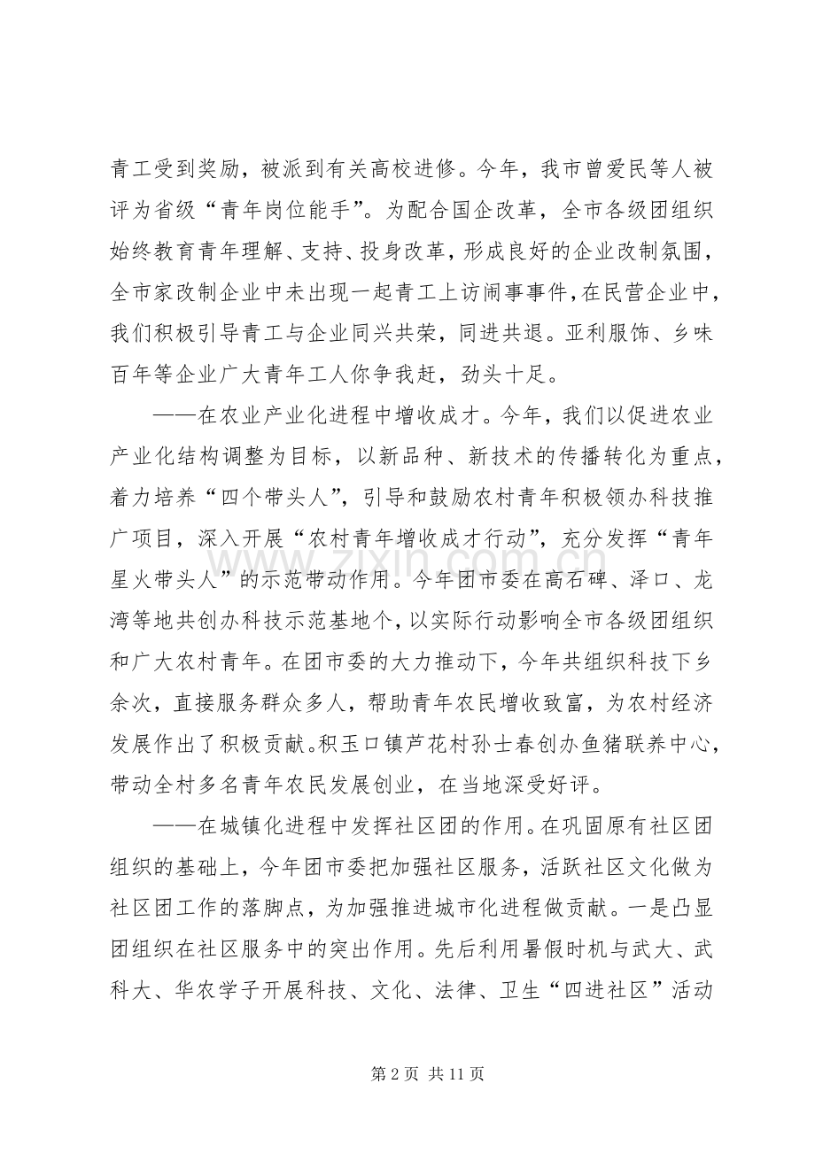 共青团XX县区委二○○四年工作总结 .docx_第2页