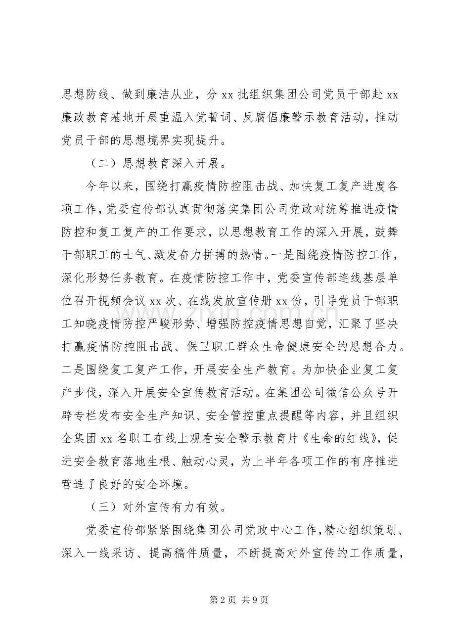 20XX年企业宣传思想总结报告.docx_第2页