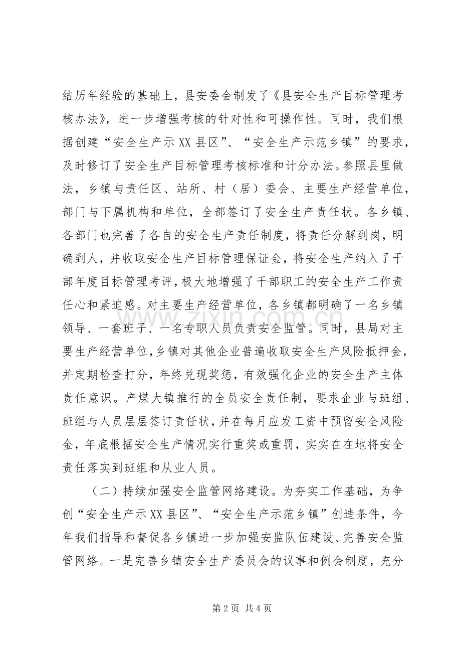 区安监局工作总结 .docx_第2页