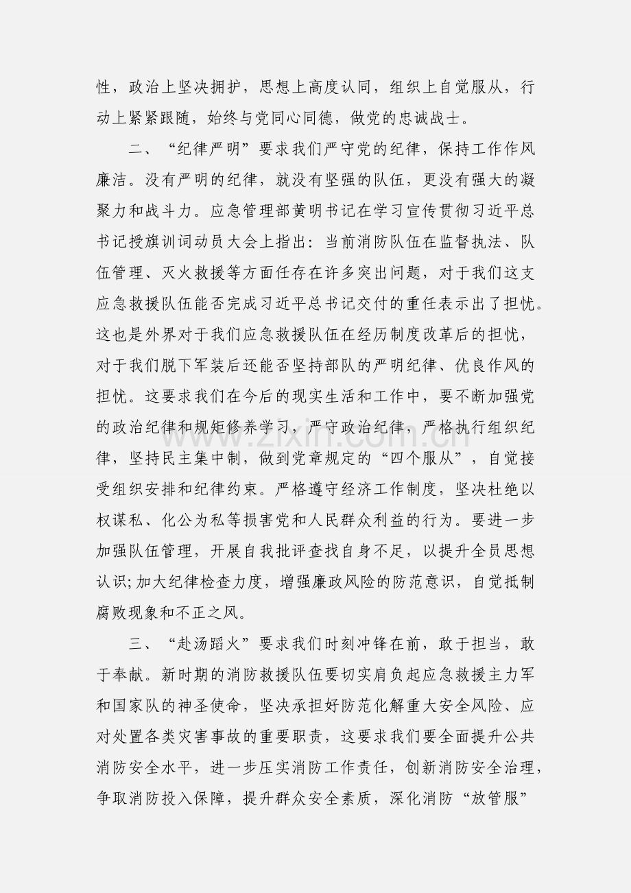 消防员学习习近平总书记训词精神心得体会.docx_第2页