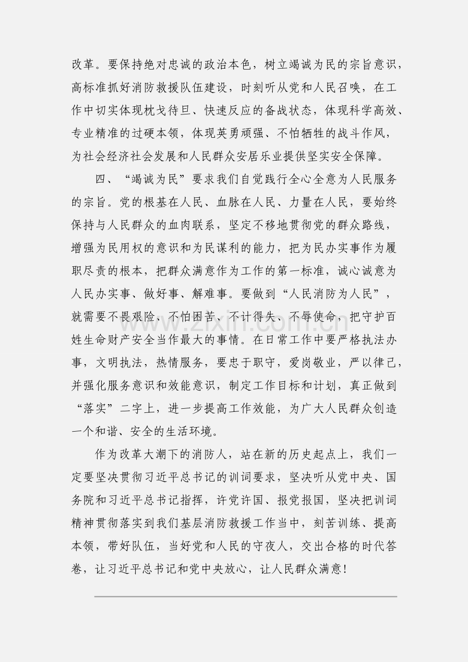 消防员学习习近平总书记训词精神心得体会.docx_第3页