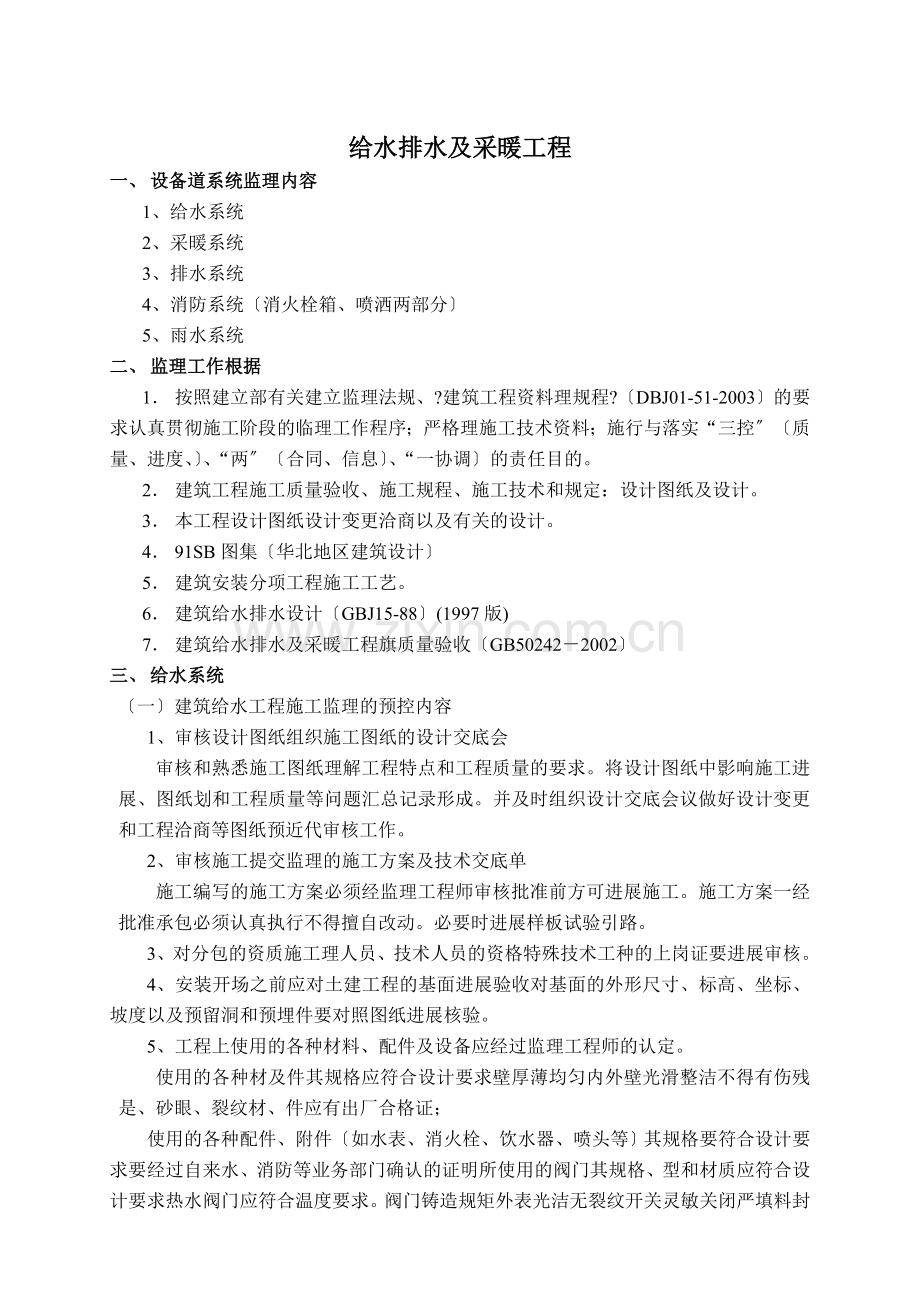 给水排水及采暖工程.doc_第1页