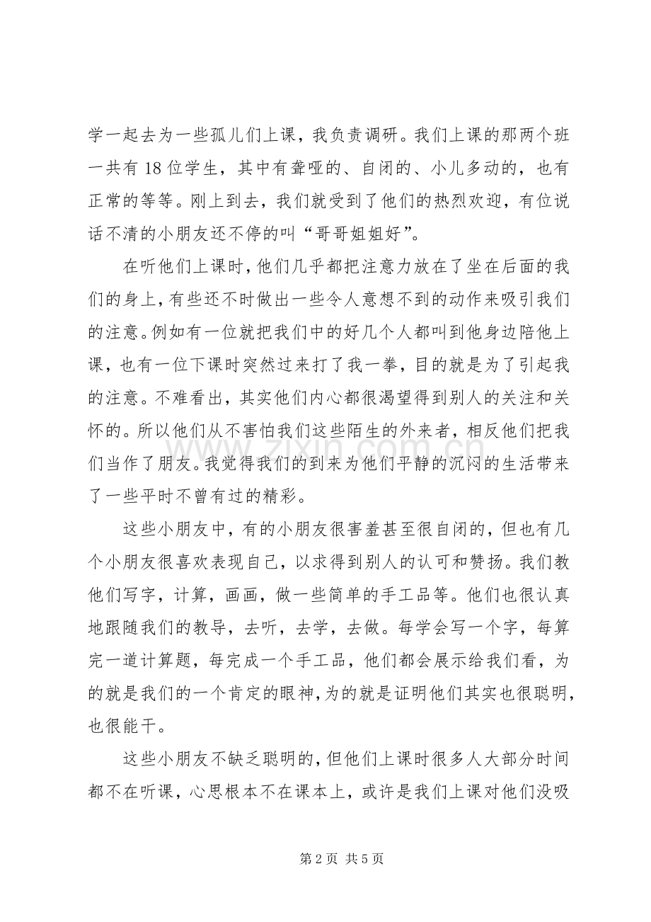 福利院之行感想.docx_第2页