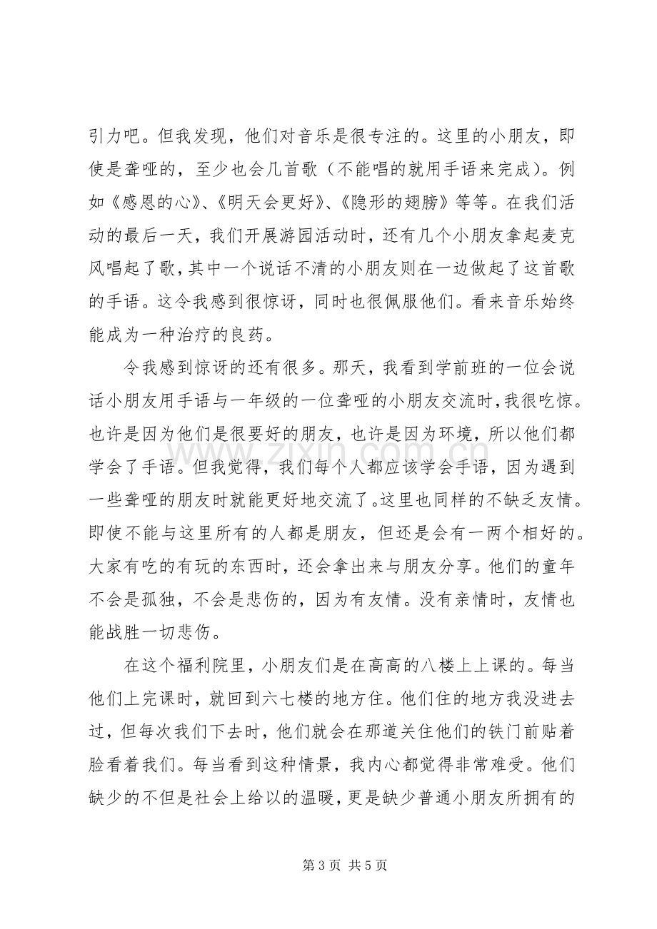 福利院之行感想.docx_第3页