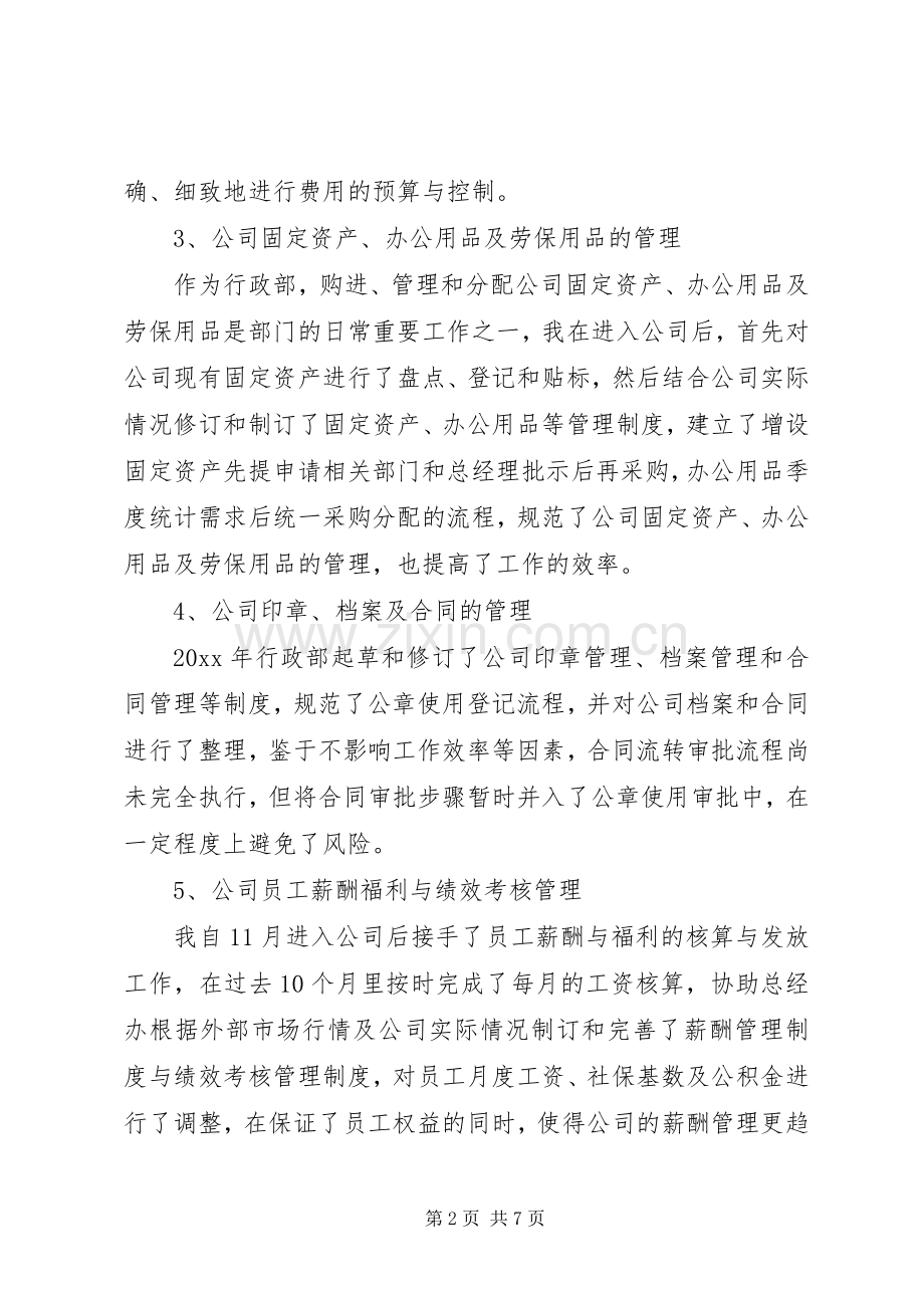 20XX年公司行政人员年度工作总结.docx_第2页