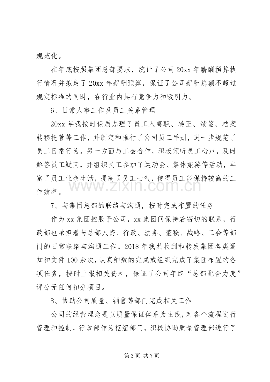 20XX年公司行政人员年度工作总结.docx_第3页