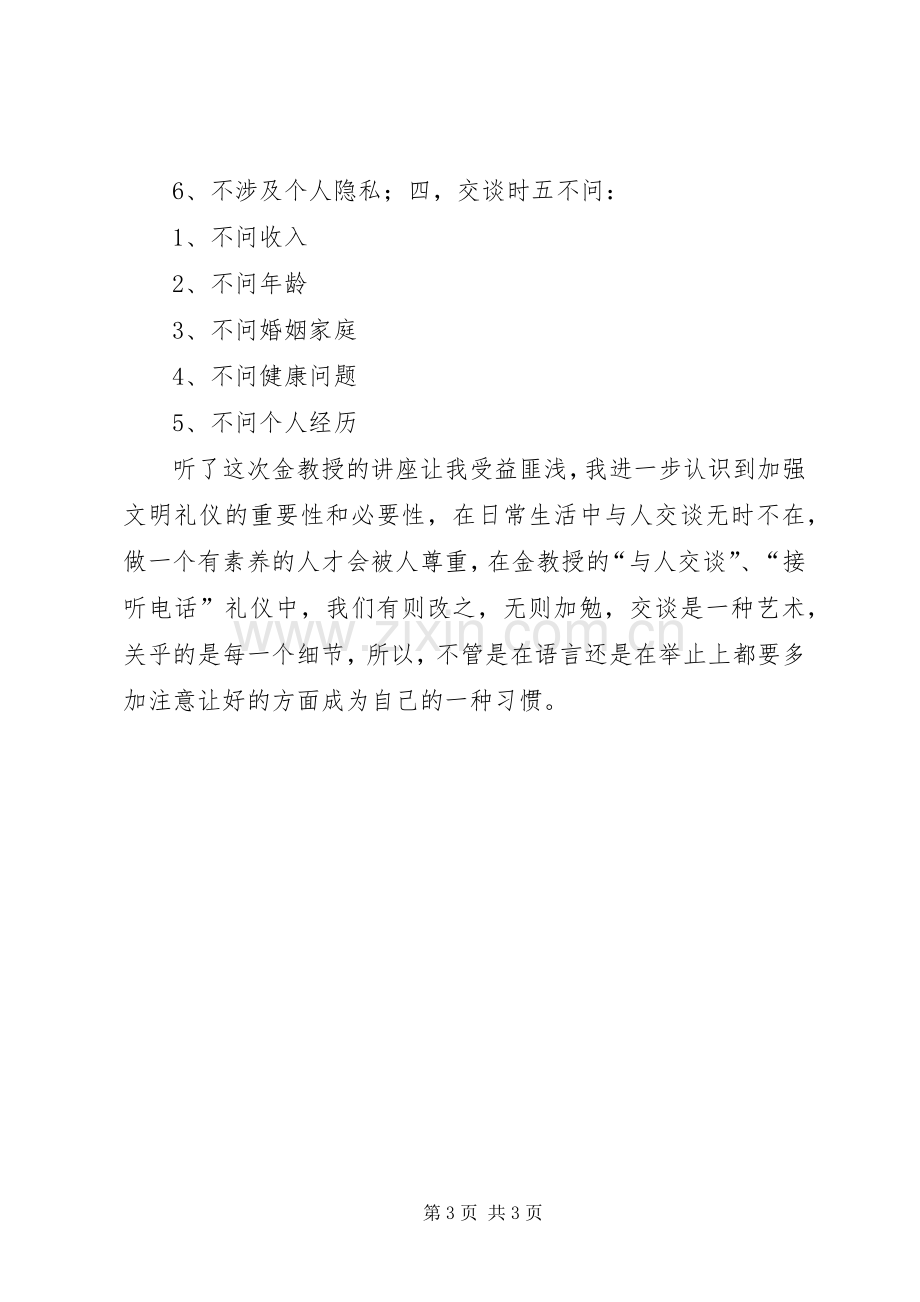 社交礼仪观后心得.docx_第3页