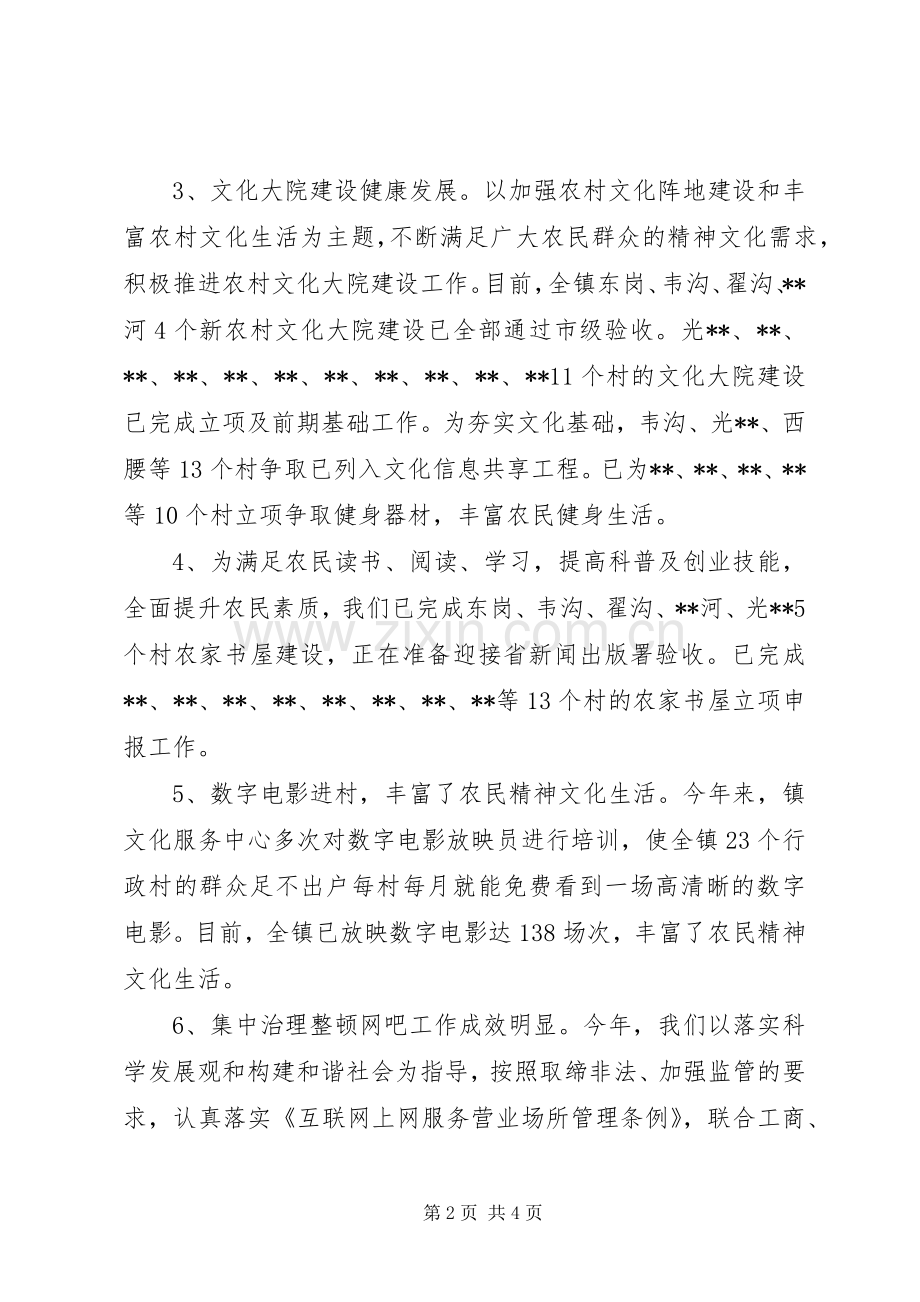 乡镇文化服务中心20XX年上半年工作总结(1).docx_第2页