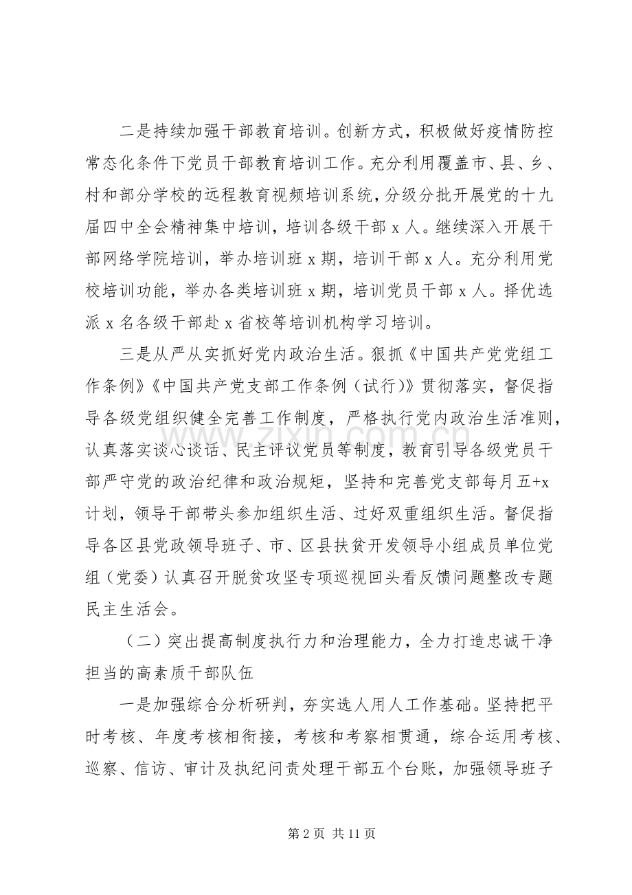 20XX年组织部不忘初心主题教育总结.docx_第2页