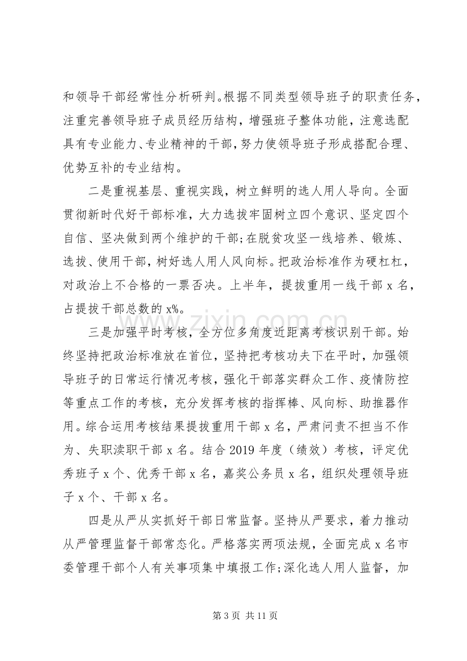 20XX年组织部不忘初心主题教育总结.docx_第3页