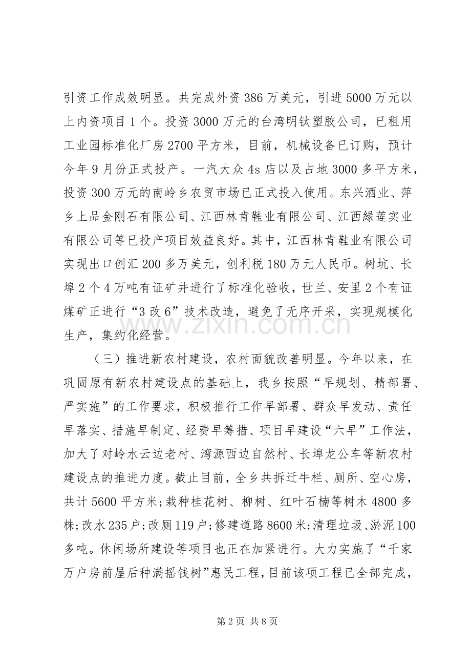 党政办半年工作总结 .docx_第2页