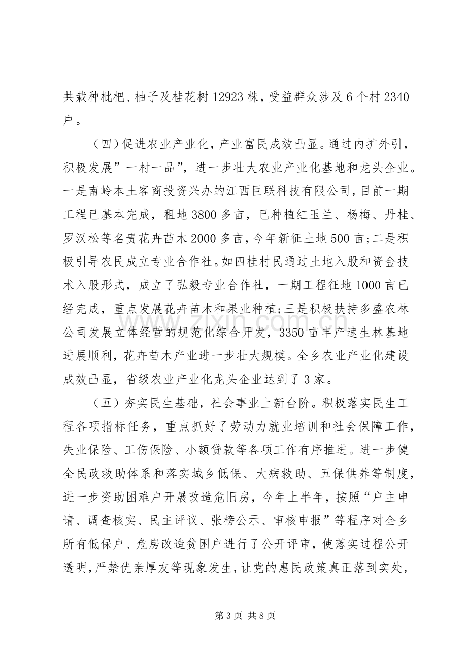 党政办半年工作总结 .docx_第3页