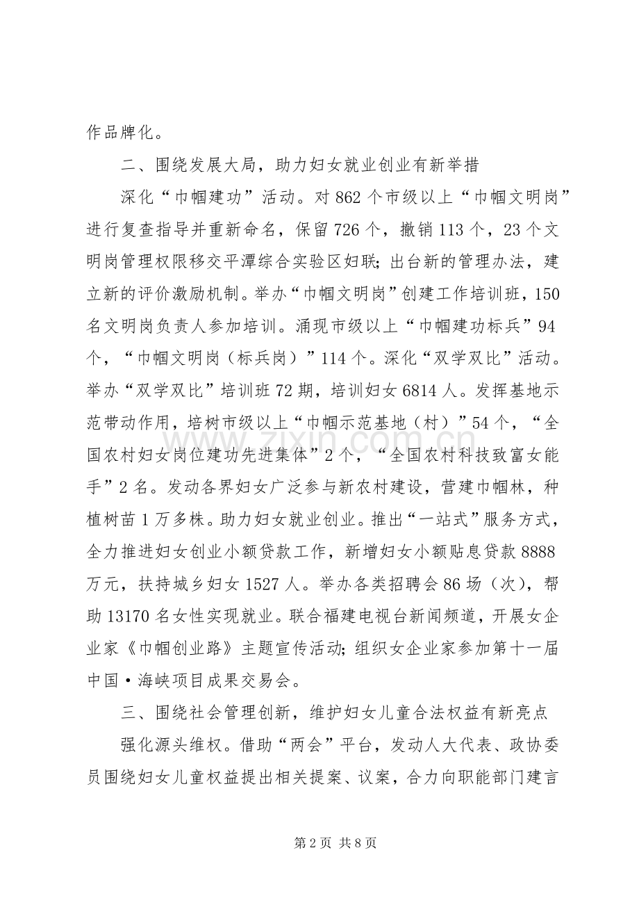 妇联年度工作总结和明年工作思路 .docx_第2页