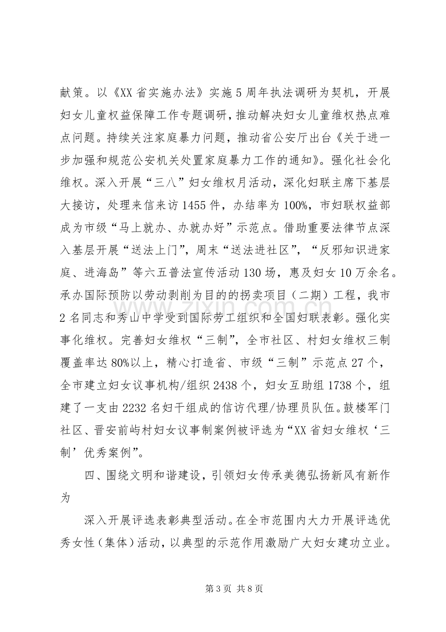 妇联年度工作总结和明年工作思路 .docx_第3页