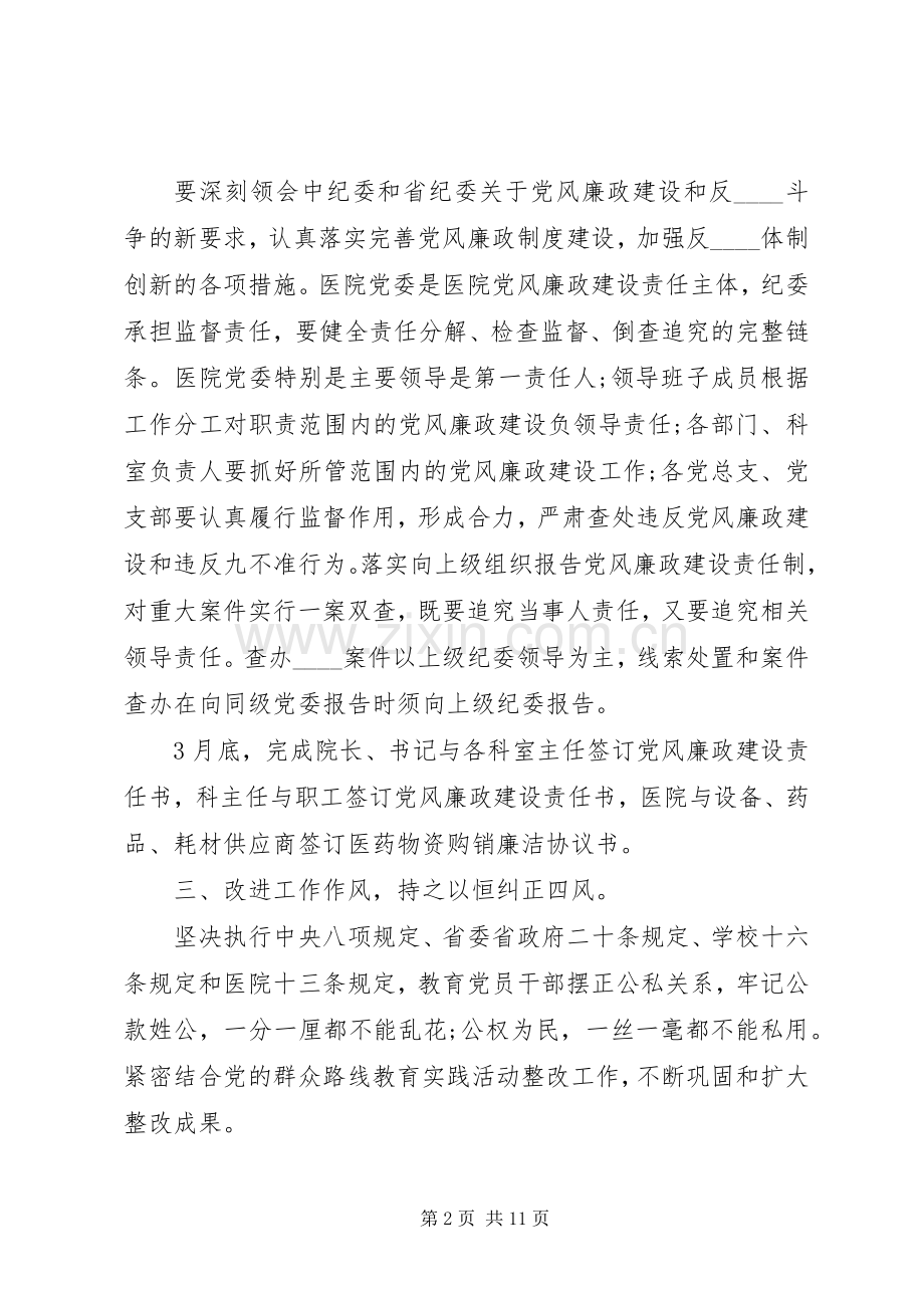 20XX年党风廉政建设总结范文.docx_第2页