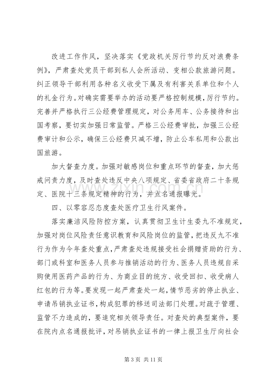 20XX年党风廉政建设总结范文.docx_第3页