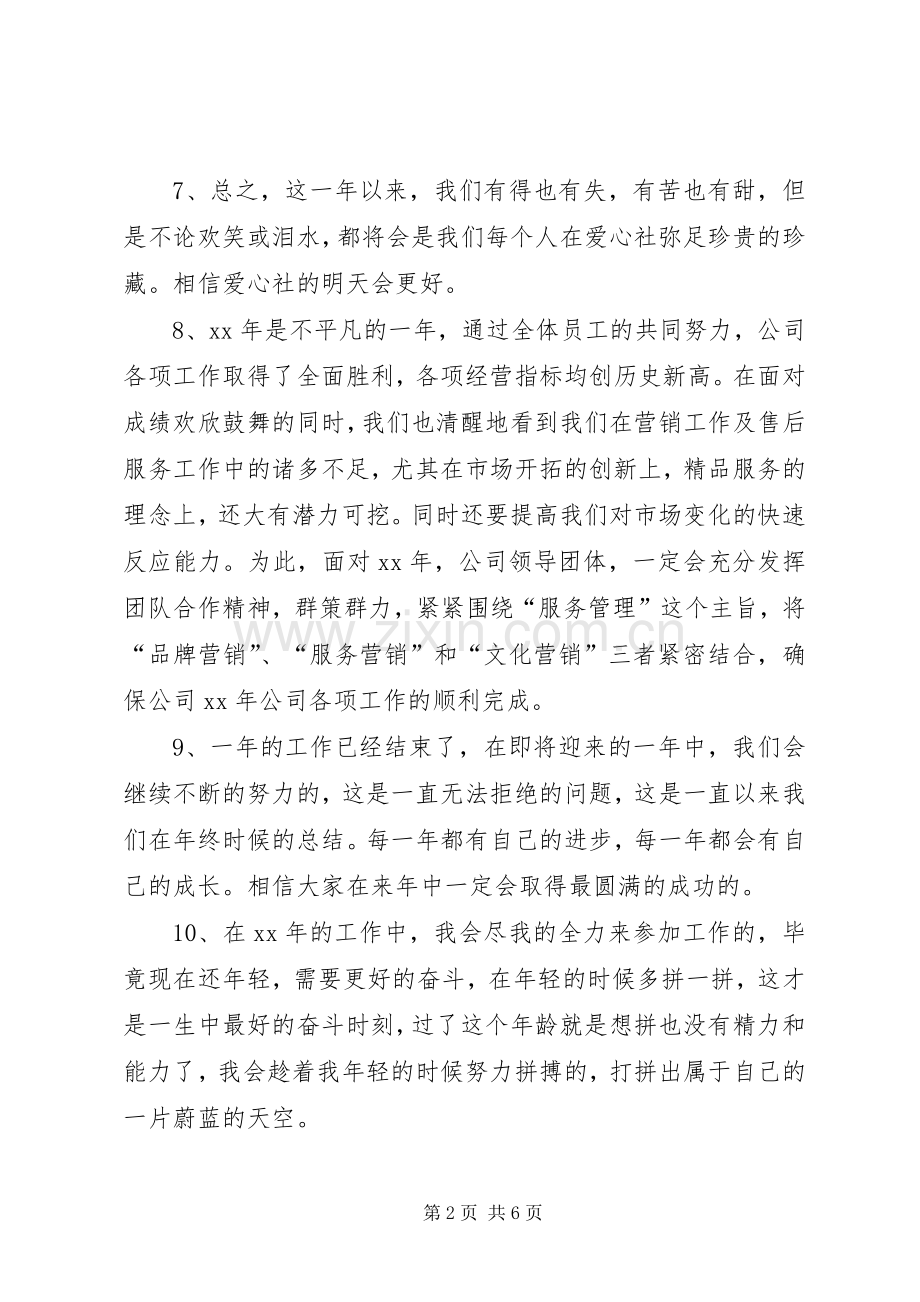 个人工作总结结尾示例 .docx_第2页