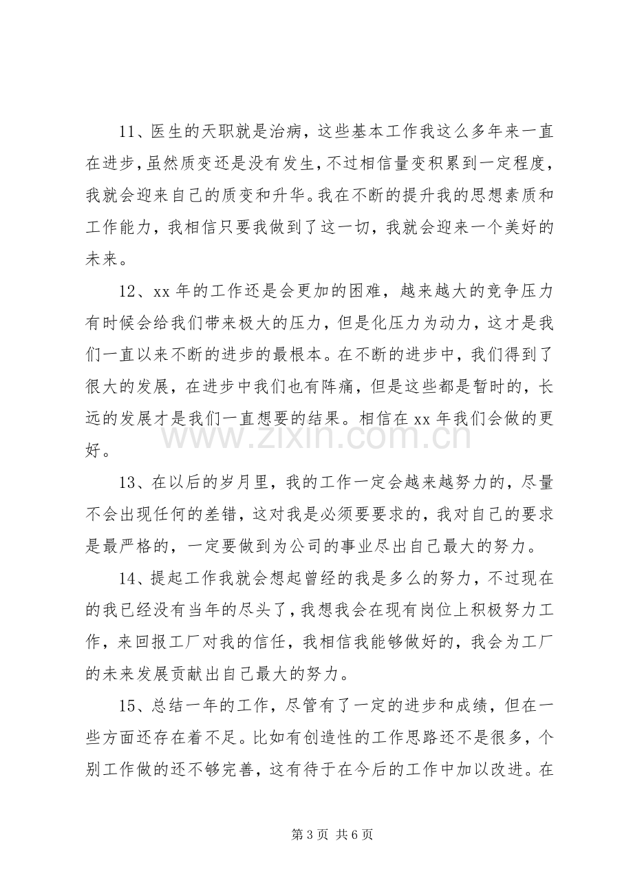 个人工作总结结尾示例 .docx_第3页