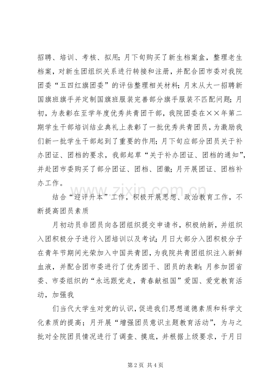 ××学院团委组织部二五年度工作总结 .docx_第2页