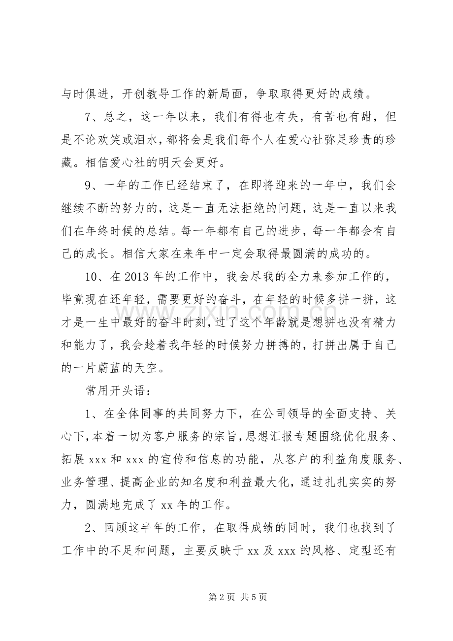 年终工作总结开头结尾范例 .docx_第2页