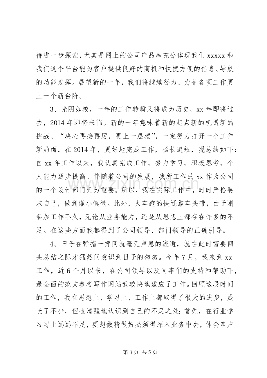 年终工作总结开头结尾范例 .docx_第3页