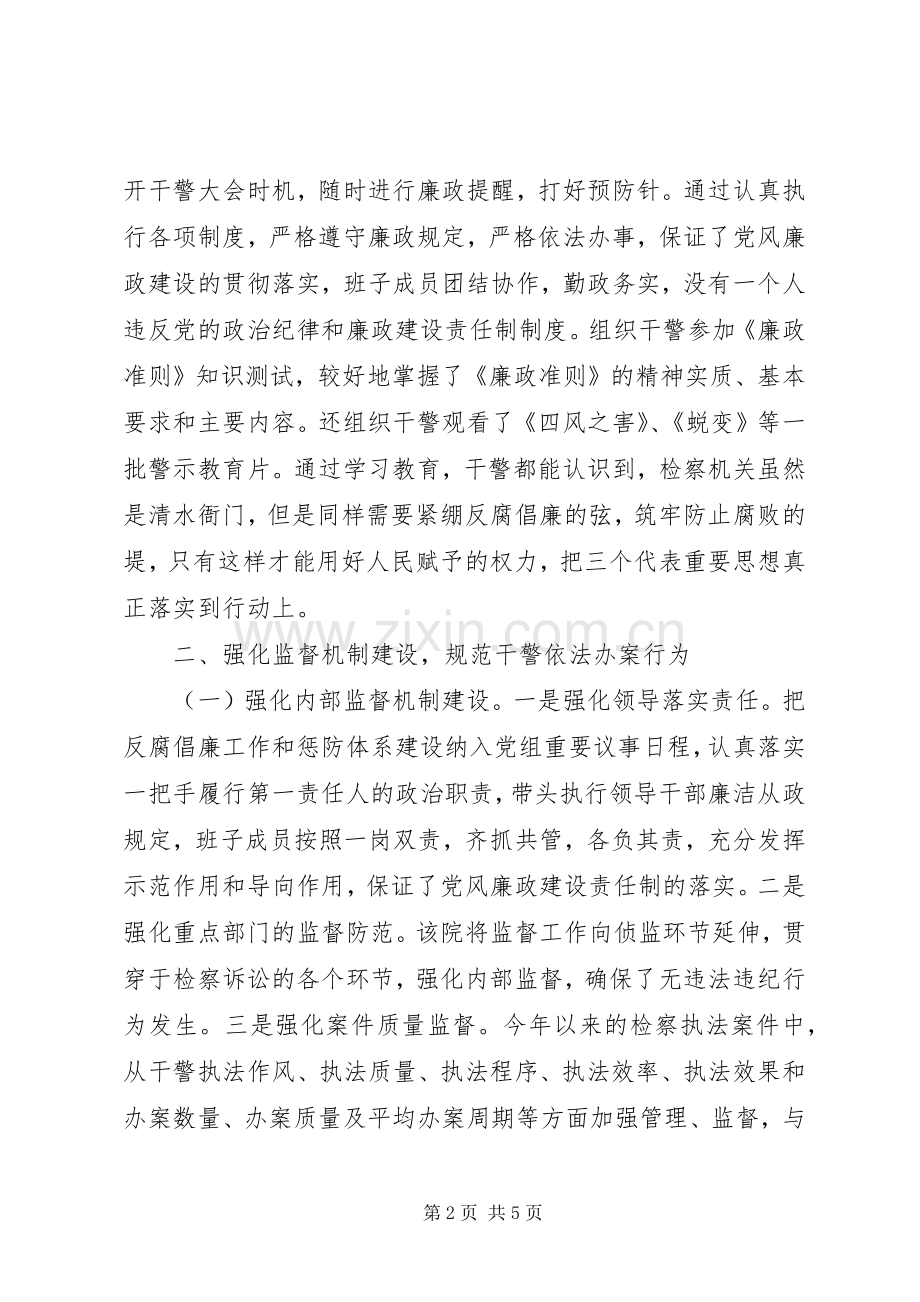 县人民检察院惩防体系建设年度工作总结 .docx_第2页