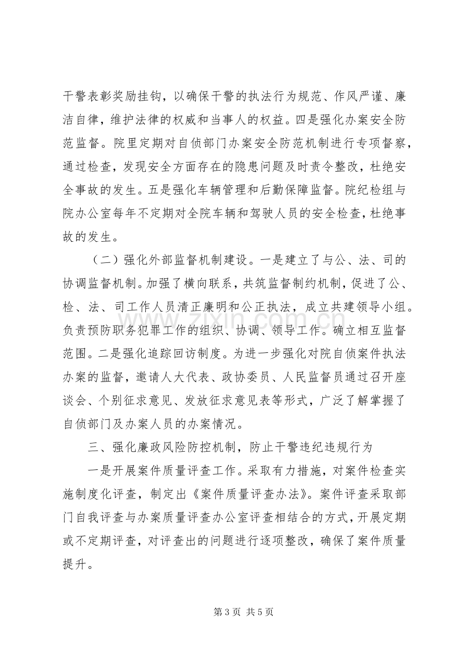 县人民检察院惩防体系建设年度工作总结 .docx_第3页