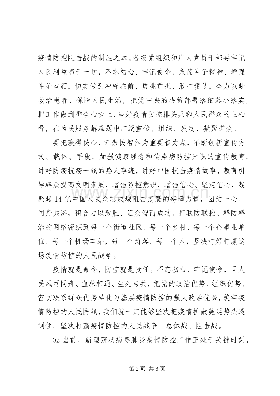 高校党组织战疫示范微党课学习体会个人感悟3篇.docx_第2页