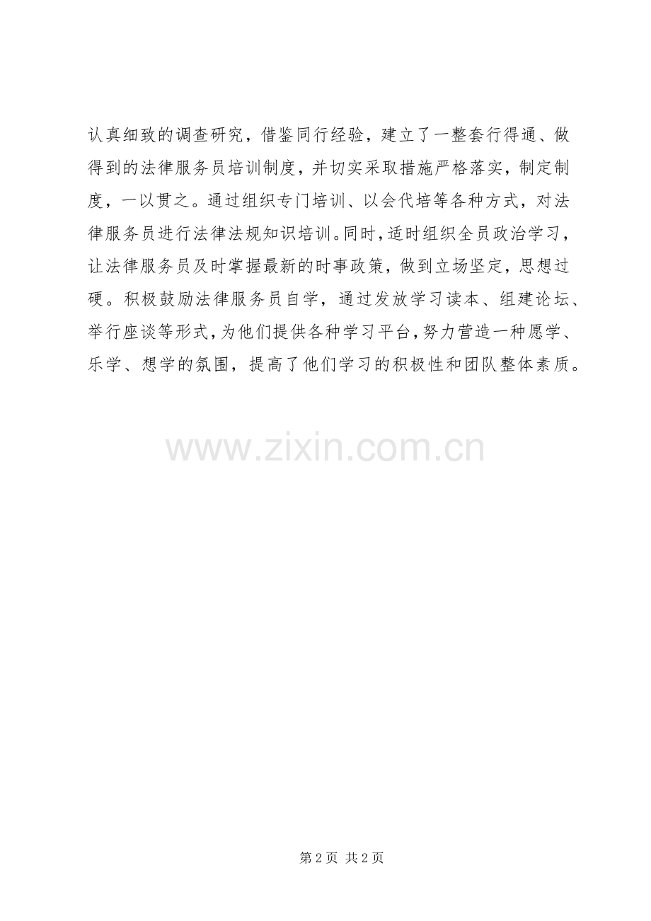 XX年法律服务所工作总结 .docx_第2页