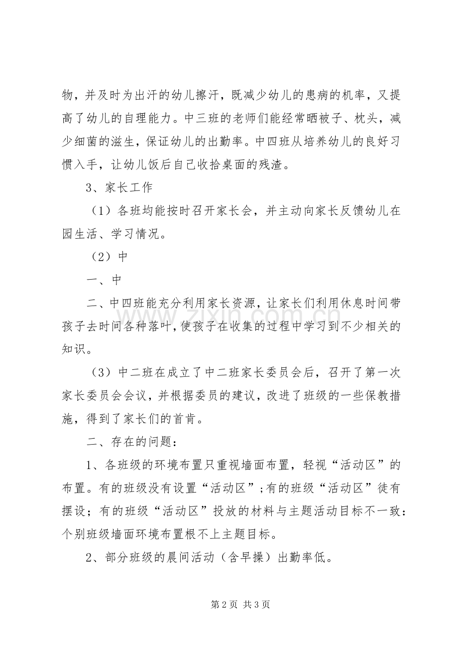 中特十月工作总结 .docx_第2页