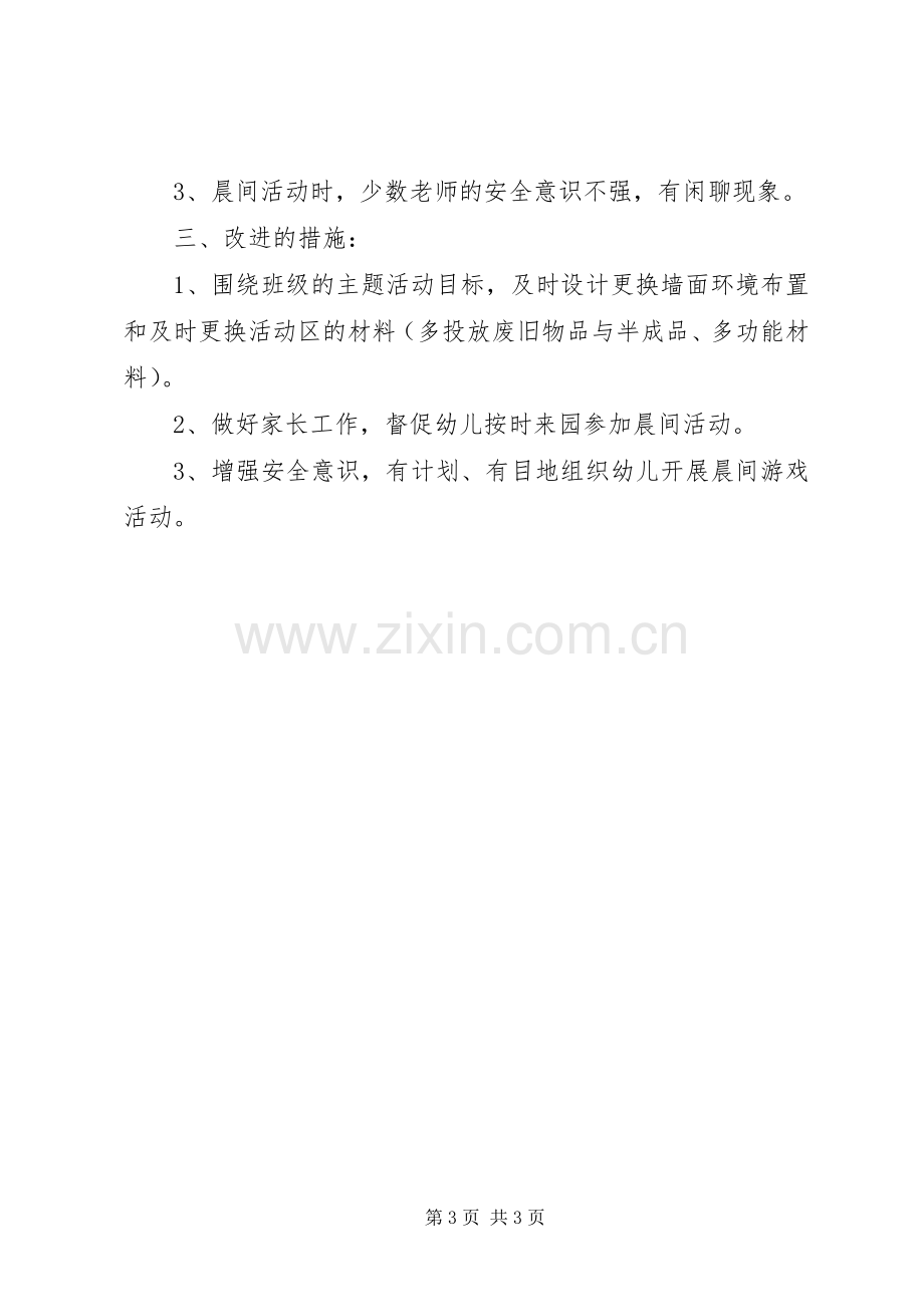 中特十月工作总结 .docx_第3页