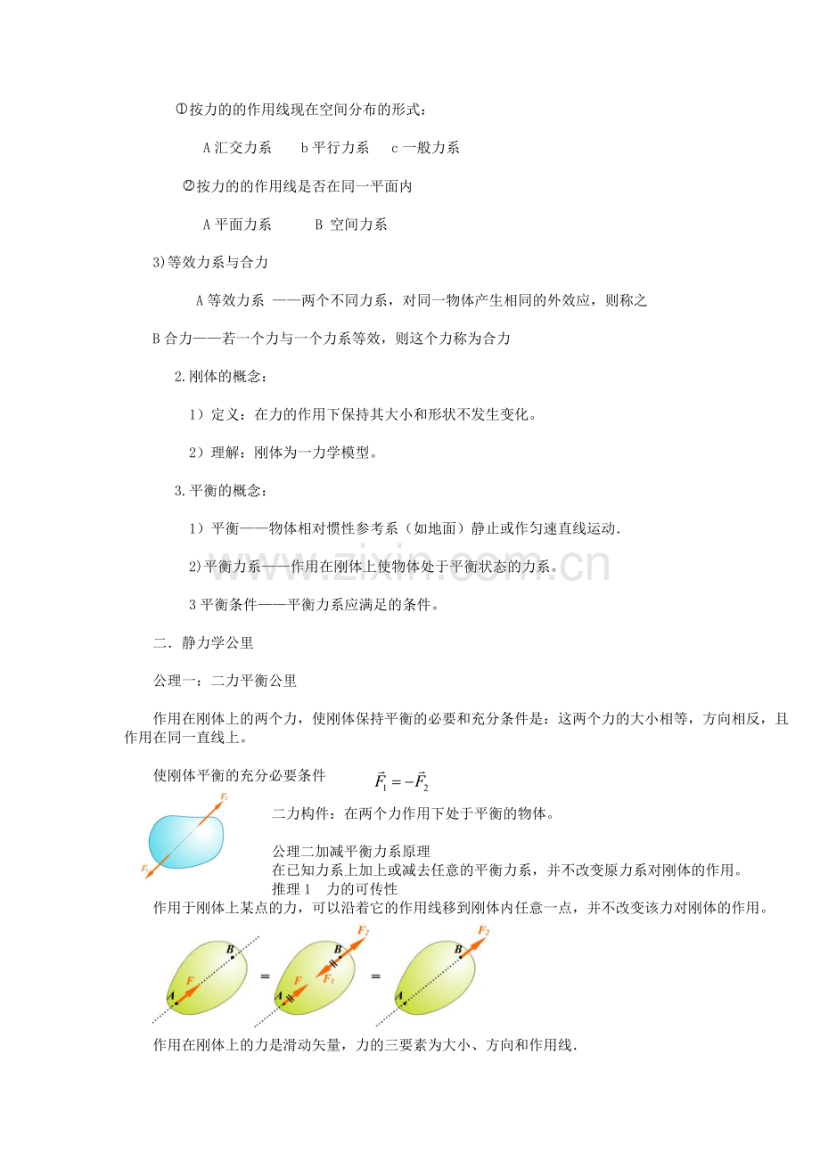 工程力学教案(55页).doc_第2页