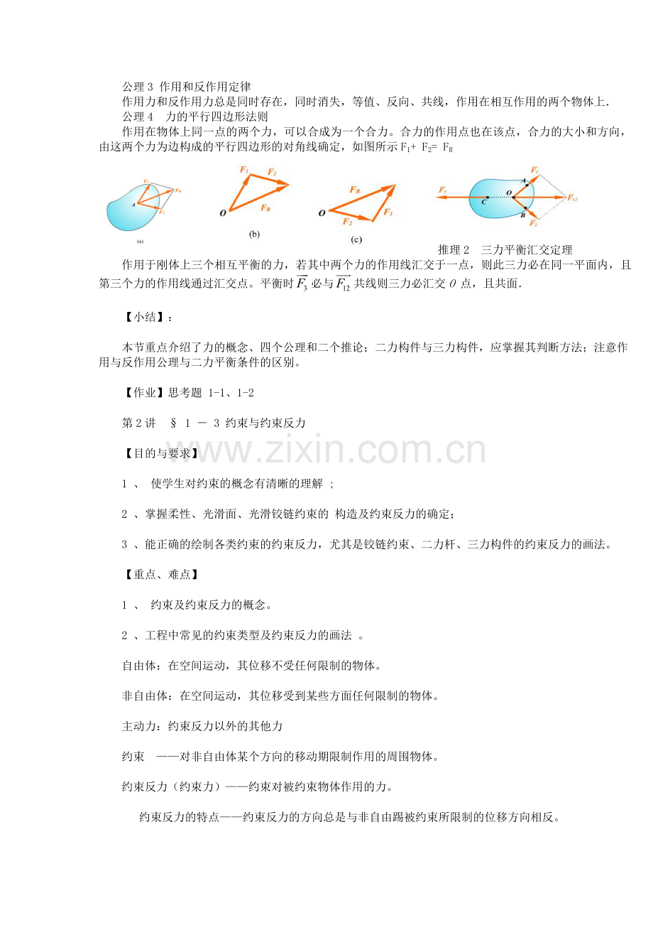 工程力学教案(55页).doc_第3页