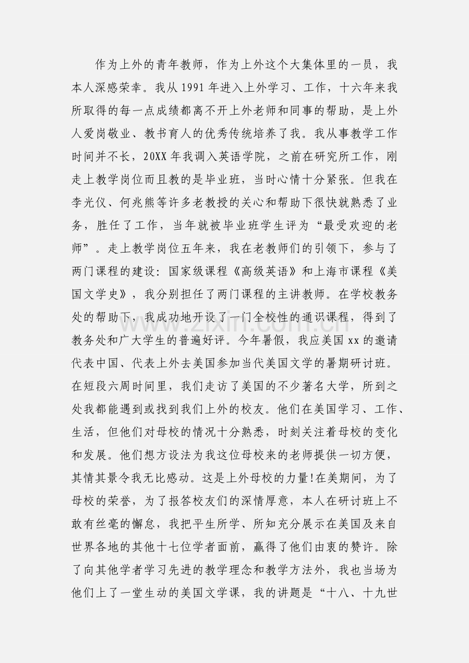 获奖优秀教师代表讲话稿三篇.docx_第2页