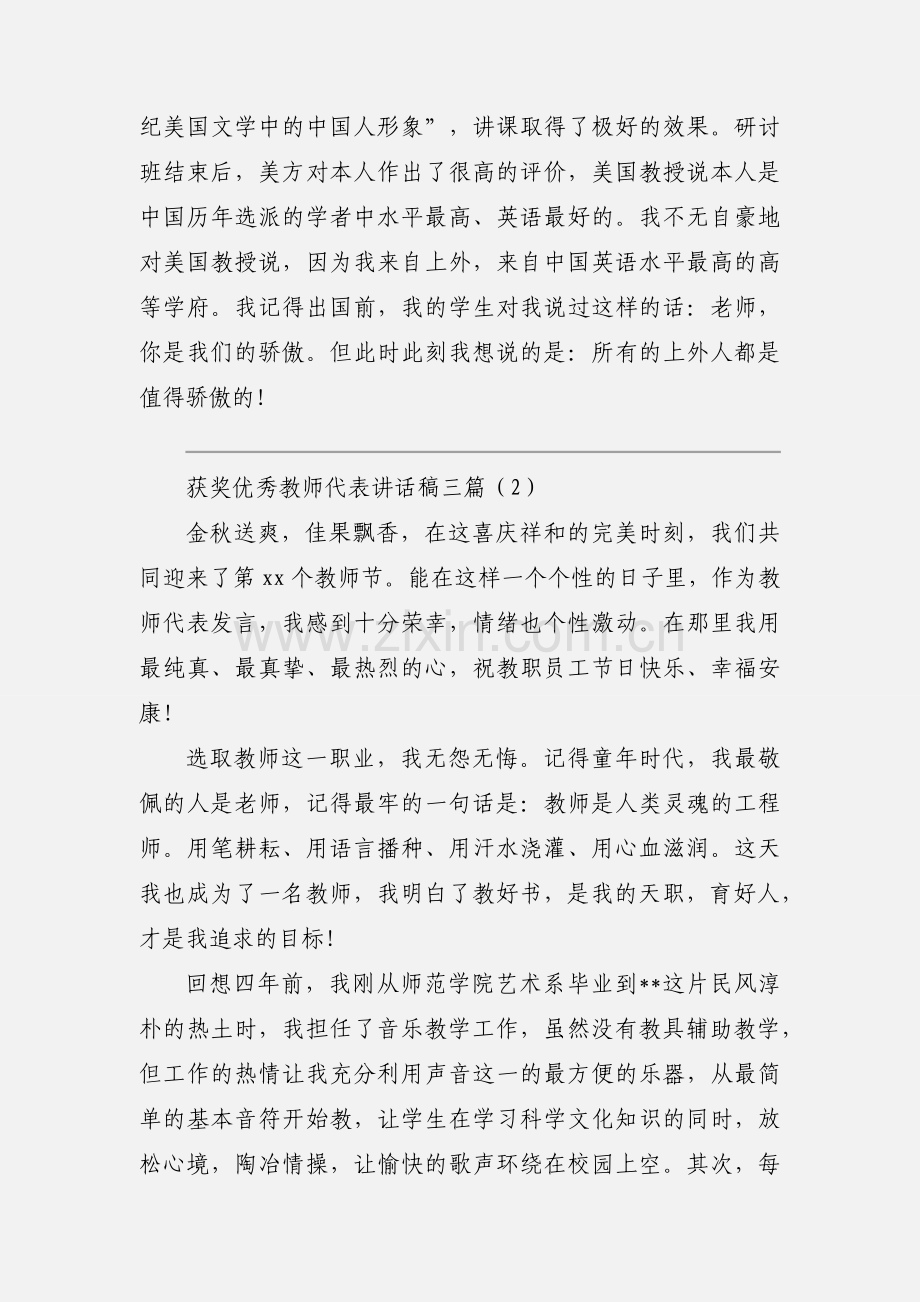 获奖优秀教师代表讲话稿三篇.docx_第3页