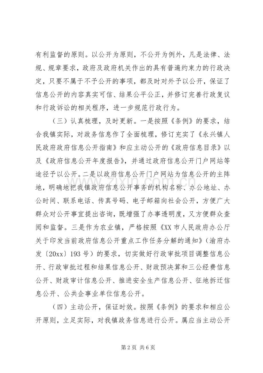 乡镇政务信息工作总结 .docx_第2页