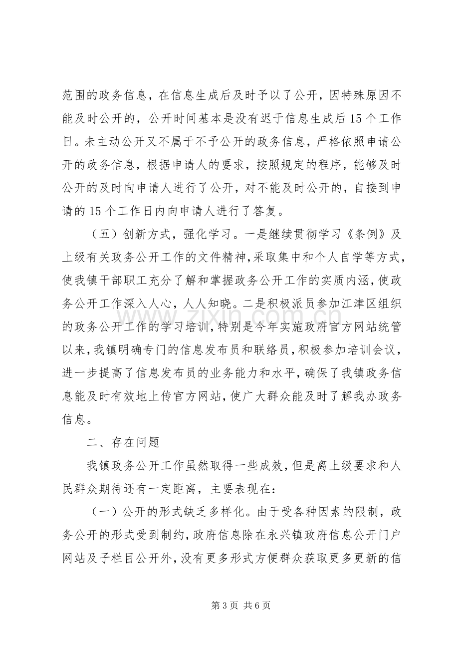 乡镇政务信息工作总结 .docx_第3页