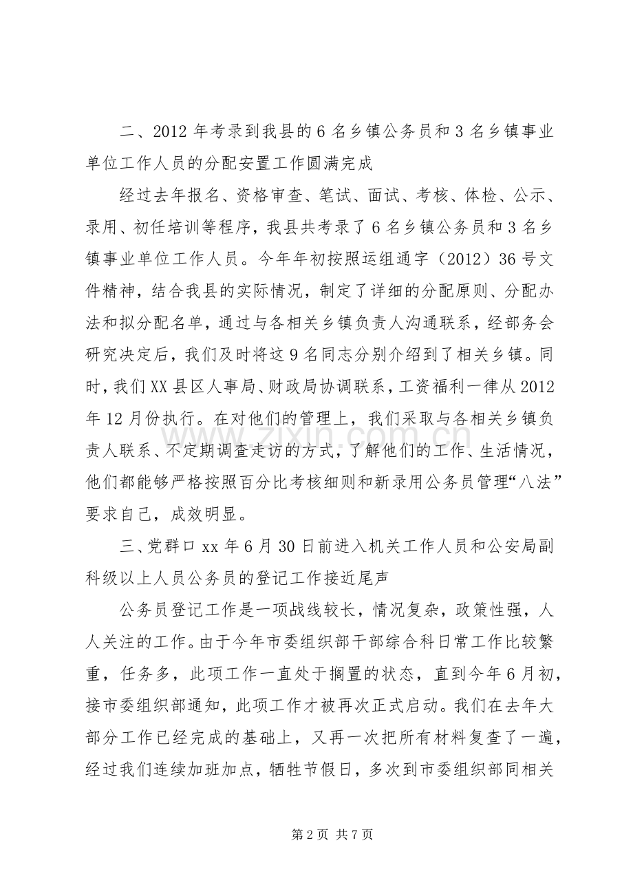 上半年干部综合科工作总结 .docx_第2页