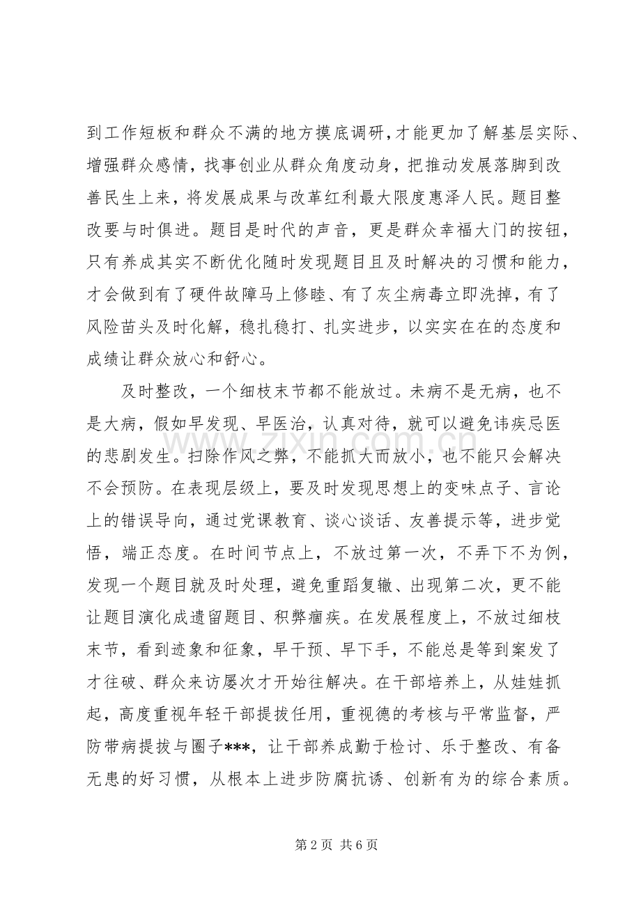 践行严以修身体会心得范文3篇.docx_第2页