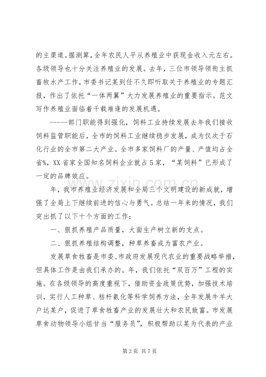 农业畜牧水产局XX年终总结 .docx_第2页