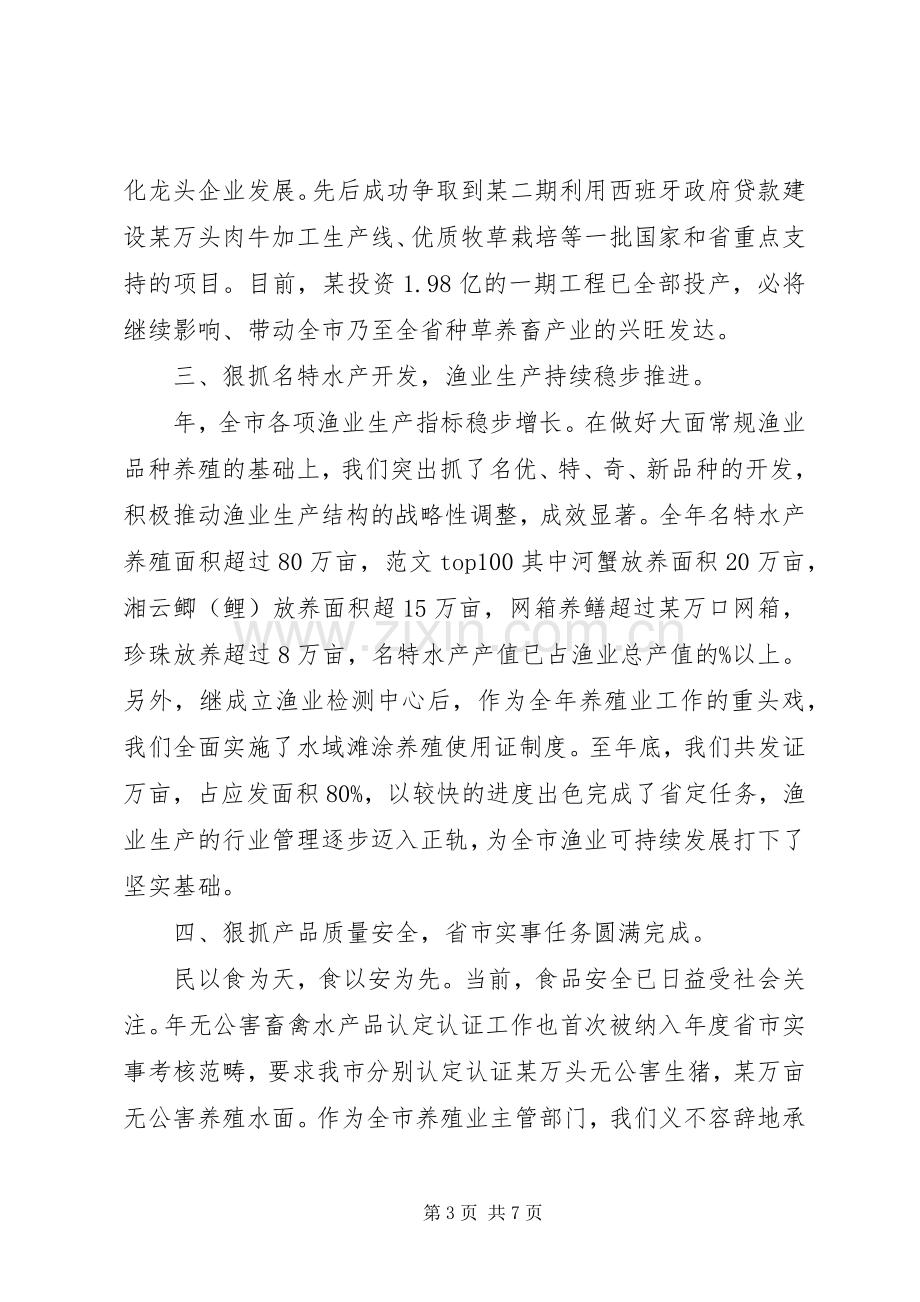 农业畜牧水产局XX年终总结 .docx_第3页