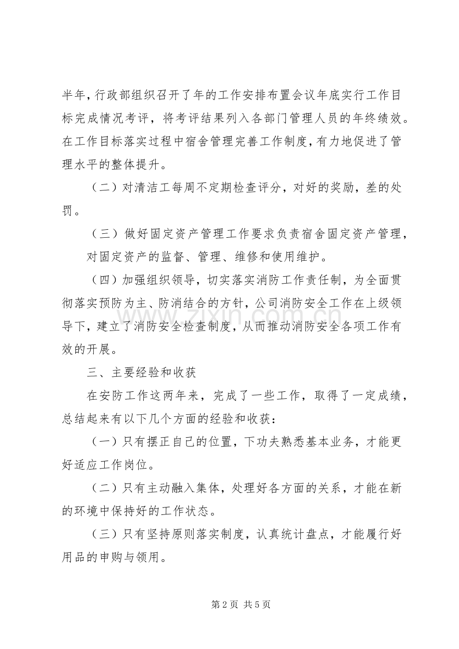 公司管理员个人年终工作总结 .docx_第2页