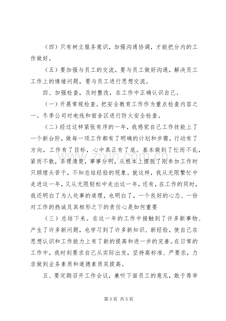 公司管理员个人年终工作总结 .docx_第3页